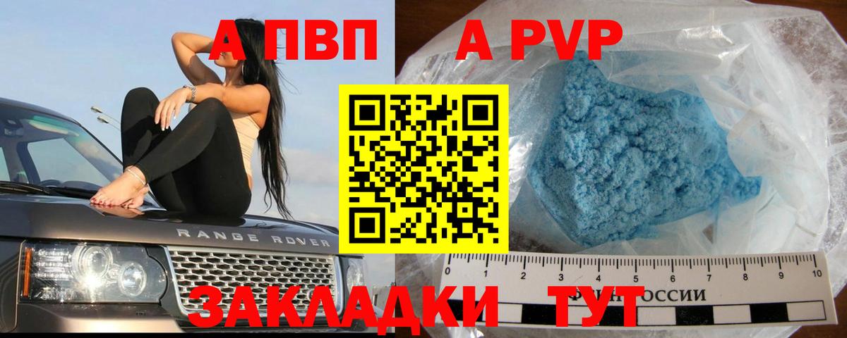 Карпинск  A PVP Crystall  Вход с VPN  Альфа ПВП кристаллы  А ПВП кристаллы 