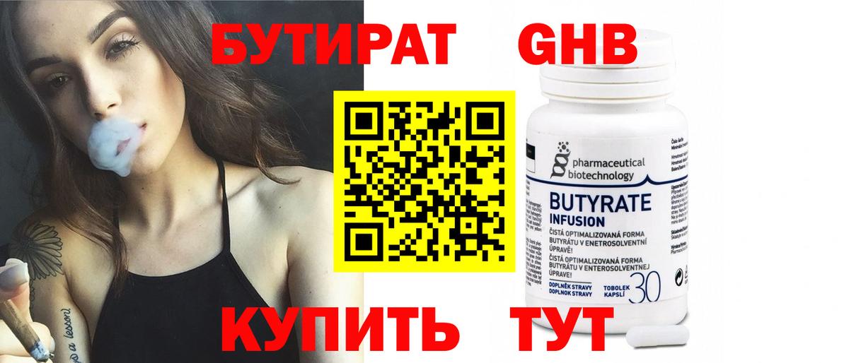 БУТИРАТ буратино Карпинск