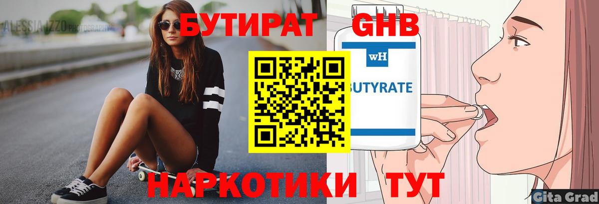 Бутират буратино  Вход с VPN  Карпинск 