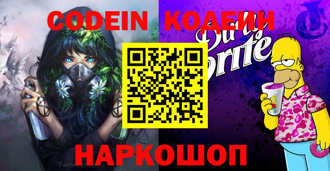 Codein напиток Lean (лин)  Кодеин напиток Lean (лин)  Карпинск  Вход с VPN 